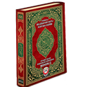 Kur'ân-ı Kerim Camii Boy